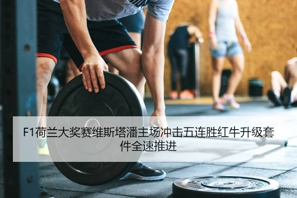 he-lan-da-jiang-sai-wei-si-ta-pan-zhu-chang-chong-ji-wu-lian-sheng-hong-niu-sheng-ji-tao-jian-quan-su-tui-jin-2-344.jpg